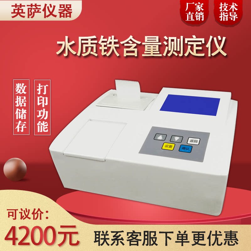 Iron-ion content detection tester of YS-710 water quality total iron tester