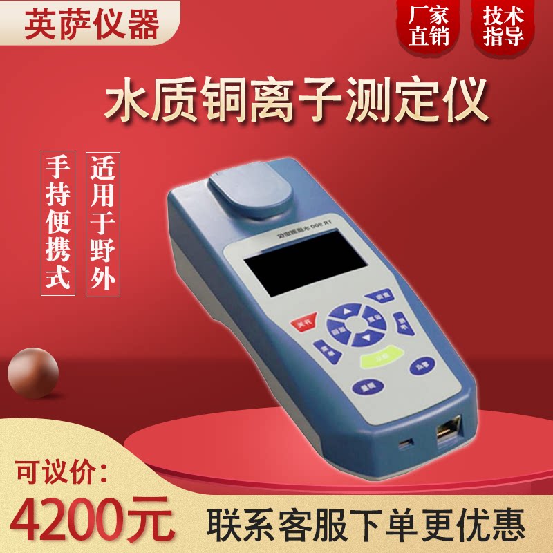 YS-718H type handheld portable water quality copper tester copper ion concentration detector