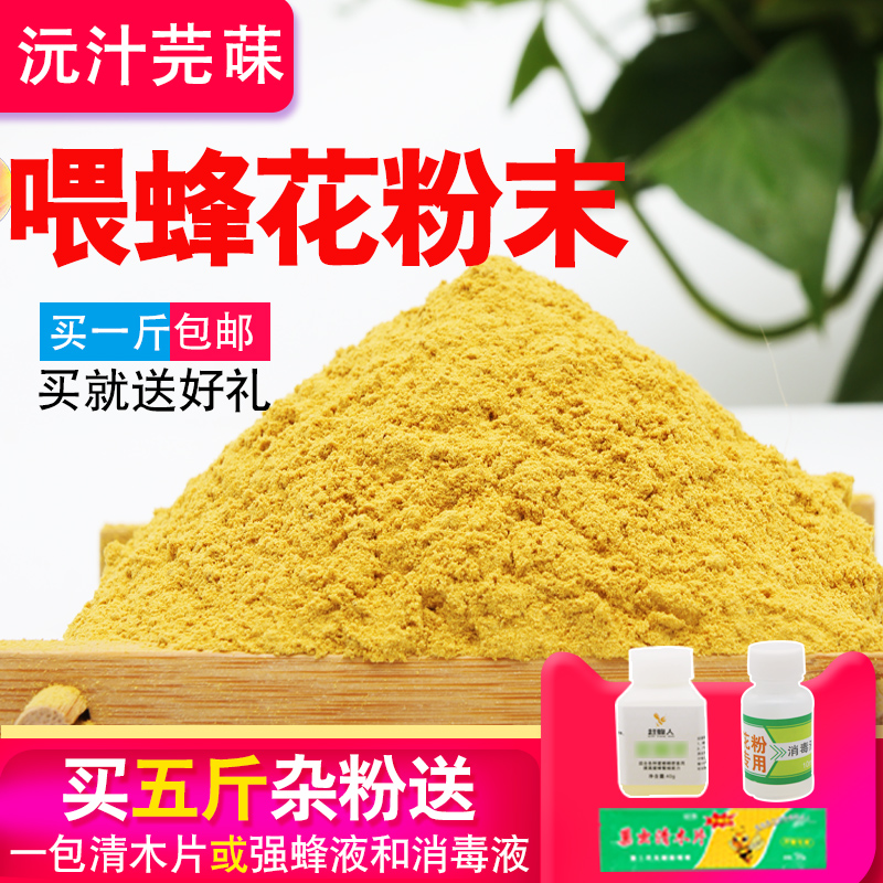 Feed Bee Feed Pollen Special Pollen Surface 500g Flowers Powder Bee Grain Beekeeping Tool 5 catties
