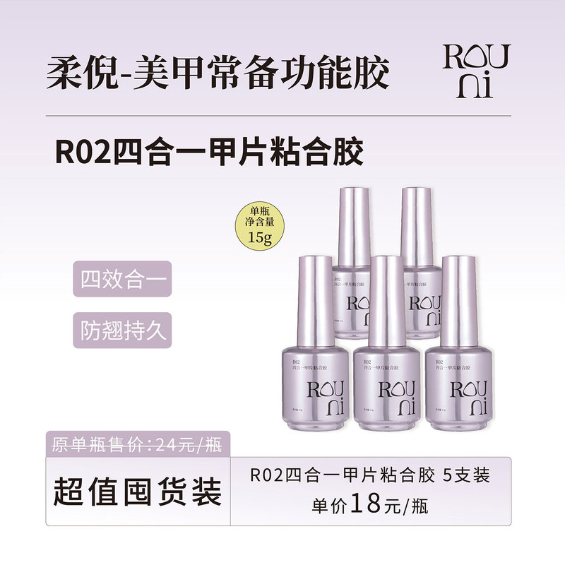 Rouni R02 Four-In-One Nail Adhesive R21 Black Diamond Crystal Coating Sealant for Nail Salons Rouni R02 Four-In-One Nail Adhesive R21 Black Diamond Crystal Coating Sealant for Nail Salons