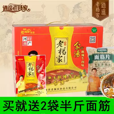 Henan specialty Xiaoyao Town Lao Yangjia spicy soup spicy beef instant soup gift box 15 bags * 95g