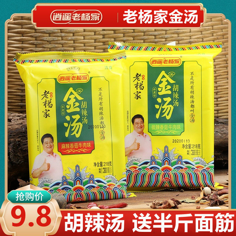 Henan special-production Qashqao Town Huo spicy soup Old Yang Family Mushroom Beef Taste Quick Food Gold Soup Stock 4 Bags * 218g clothes