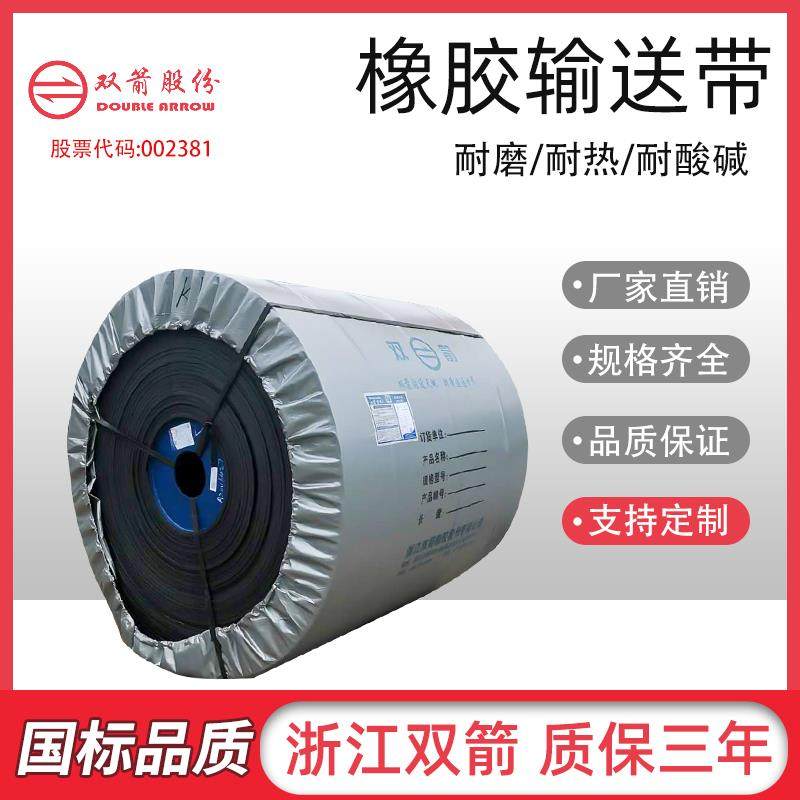 Zhejiang Double Arrow Shares Rubber Conveyor Belt transport Belt nylon with stirring station Mine with ring belt heat fluidization pick up-Taobao