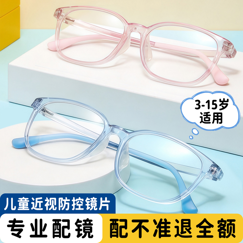 Children's Anti-Blue Light Glasses for Myopia, Professional Prescription Lenses for Prevention and Control, Defocused Eye Protection for Primary and Secondary School Students, Anti-Radiation and Fatigue Relief Children's Anti-Blue Light Glasses for Myopia, Professional Prescription Lenses for Prevention and Control, Defocused Eye Protection for Primary and Secondary School Students, Anti-Radiation and Fatigue Relief