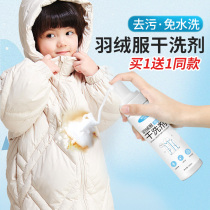 Washing Down Jacket Cleaning Agent Water-Free Washing White Clothes Yellowing and Macular Removal Cleaner Dry Cleaning Spray Artifact