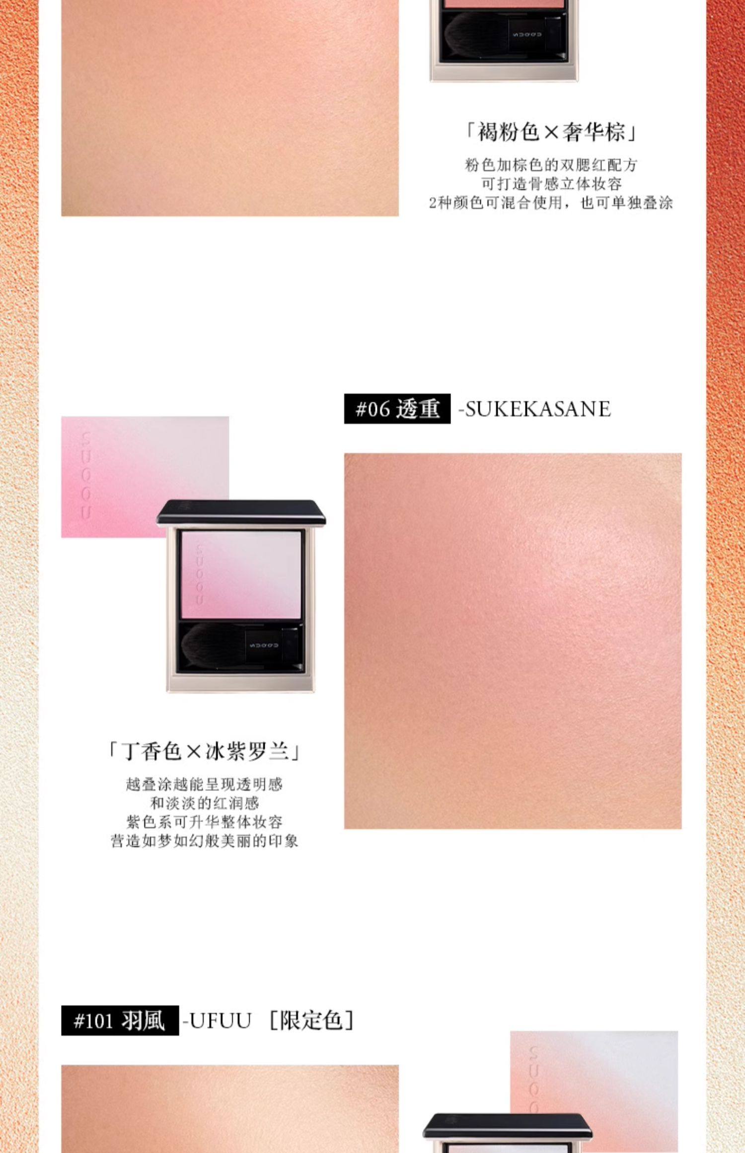 【日本直邮】SUQQU 02 阳照 新版晶采韵妍颊彩2色渐变腮红  6.4g