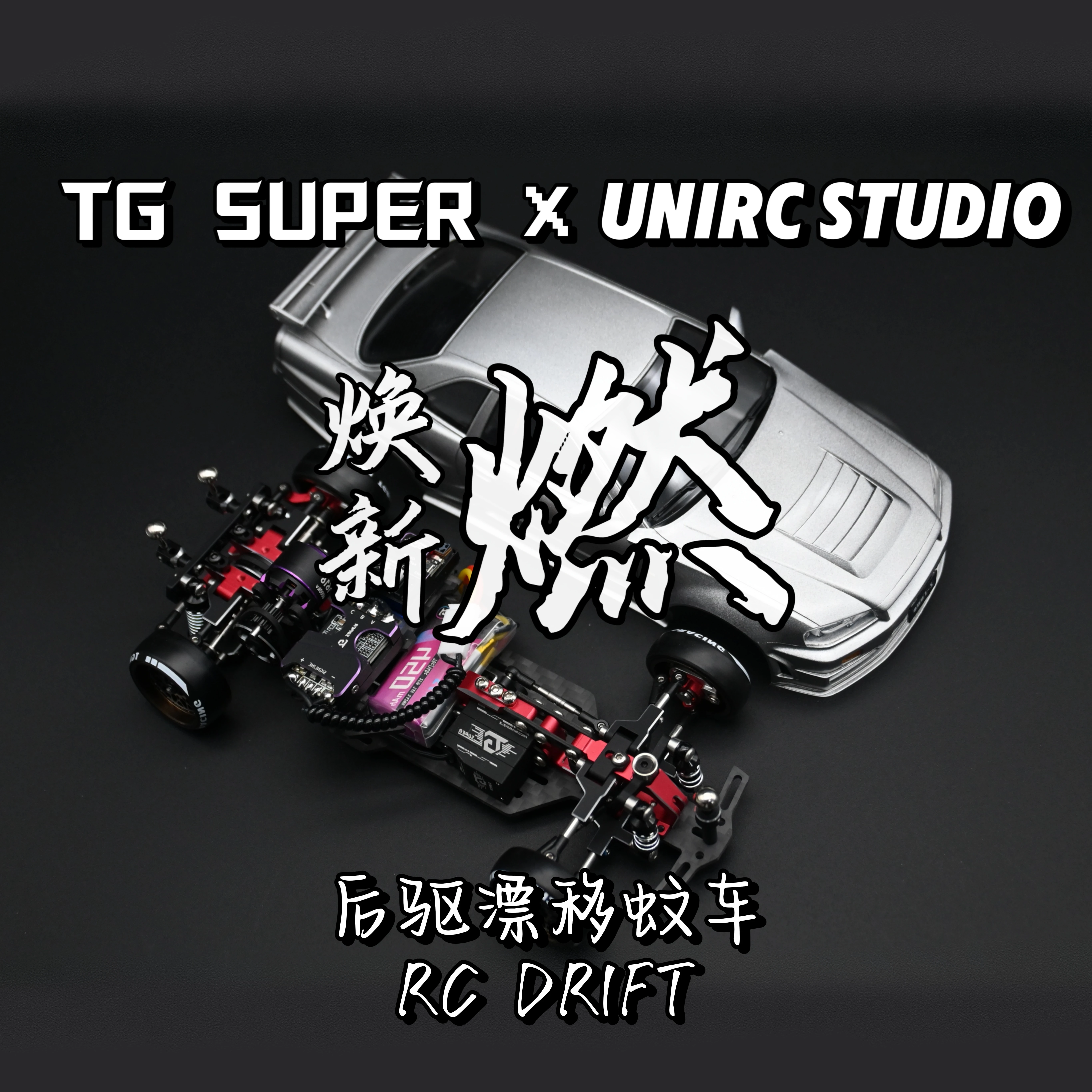 Задний набор репеллента от комаров для автомобиля TG SUPER [Burning] Полный комплект для игры профессиональной заднеприводной RC-дрифт машины 1:24/28