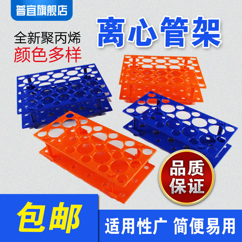 10ml 10ml 15ml 50ml 50ml plastic removable dual-use centrifugal tube holder 17mm 30mm test tube rack