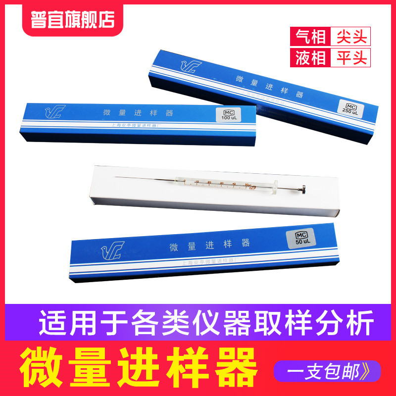 Anting Gas Phase liquid phase micro-sample injector 1 2 5 10 25 50100 50100 flat head injector