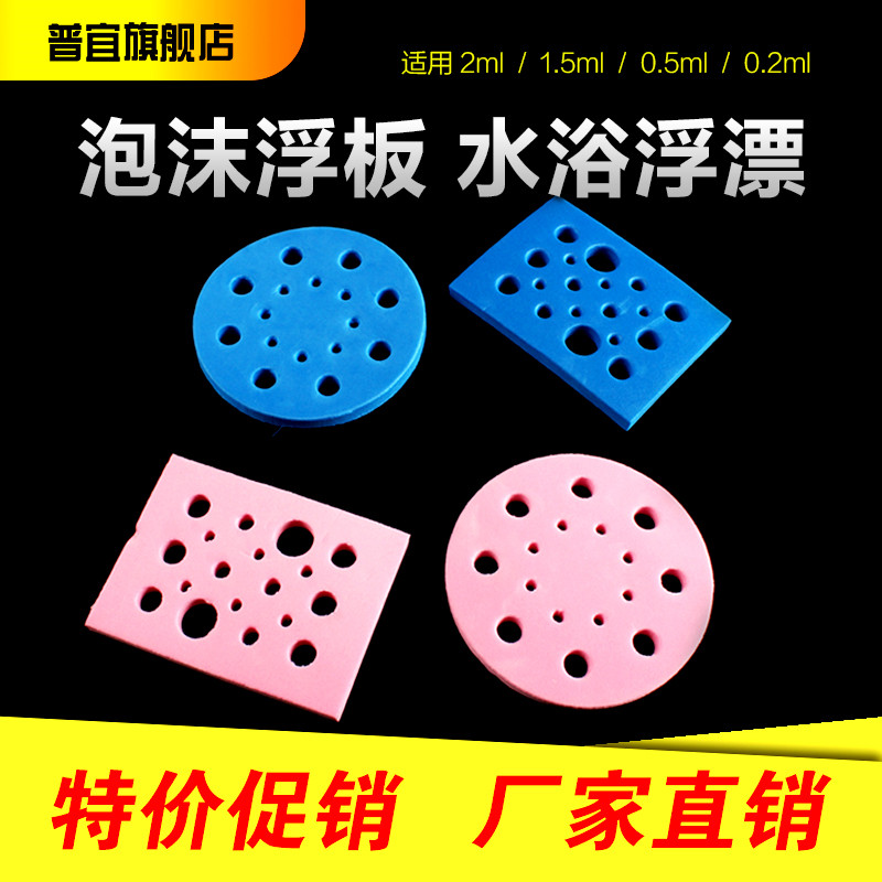 Round 1 5ml foam floating plate float 0 2ml water drift 2ml centrifugal tube rack water bath pan
