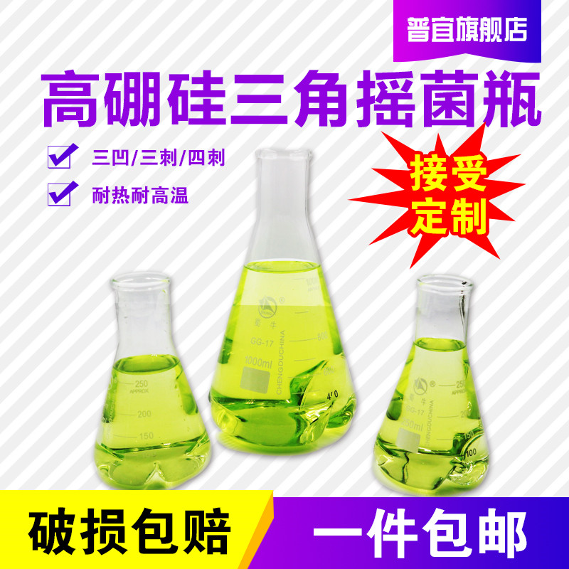 50100250500 1000ml 2L with bezel triangular flask shaker flask triple-concave trigling quadrugill