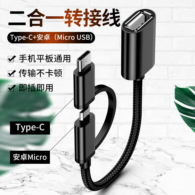 OTG two-in-one data line Android typec converter Huawei p30 adapter oppo phone x27 connection U pan 8 Xiaomi 9 download song vivoUSB with body USB