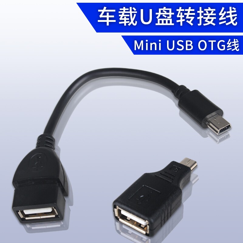 Car U disk adapter mini mini usb car audio otgUSB flash drive navigation converter charging cable card reader universal car T-type interface plug mp3 listening song data cable