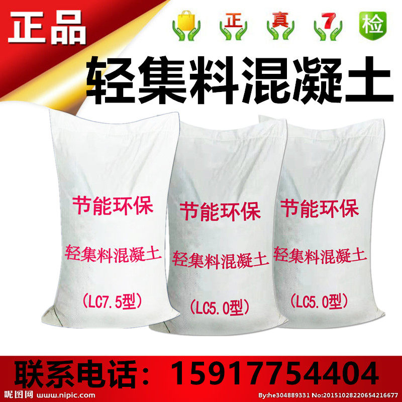 LC5 0 light aggregate concrete dry mixed inorganic foam light aggregate concrete looking for a sloping floor top cushion layer padding 