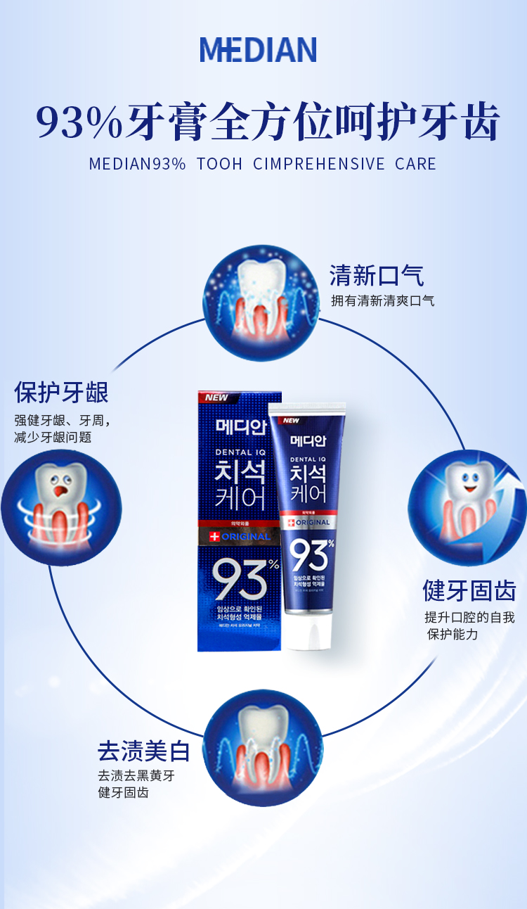 韩国进口 麦迪安 牙石护理 清洁牙膏 120g*3支 图4