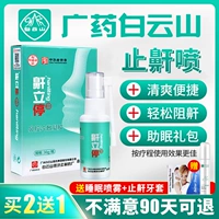 Байюншан прекращает храп и перестает распылять домашнее хозяйство.