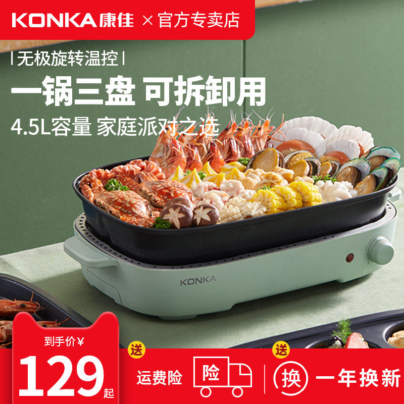 Konka electric oven Household smoke-free barbecue fish pot barbecue plate Electric baking plate multi-function hot pot frying and shabu-shabu one pot