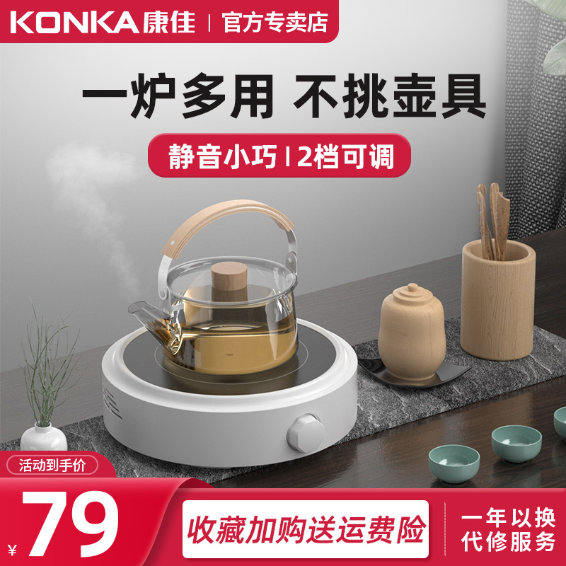 Konka multi-functional tea cooker household electric ceramic stove new mini small boiling tea stove boiling tea pot tea pot tea set electric tea stove