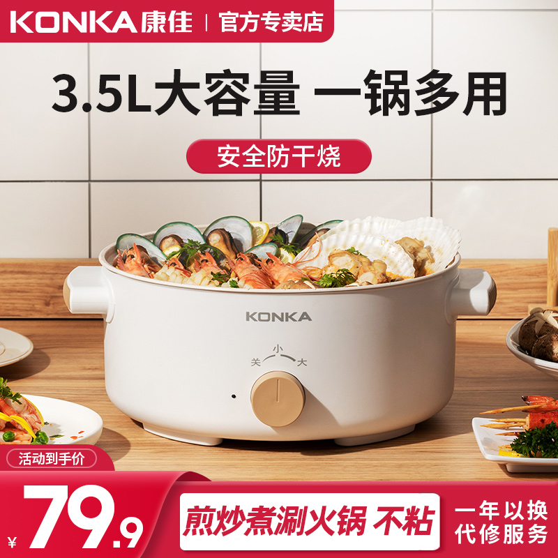 Conja Quick Cooking Pot Dormitory Students Home Multifunction Fried Cooking Stir-frying Integrated Pan Cooking Noodle Large Capacity Electric Hot Pot