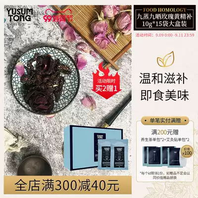 Yuxintang nine steamed nine sun-dried Polygonatum supplement instant delicious 10g * 15 bags 1 box nourishing delicious soft waxy snacks