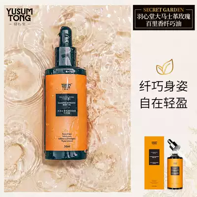 Yuxintang Damascus rose slim essential oil massage oil to improve edema and improve Orange Peel massage care oil
