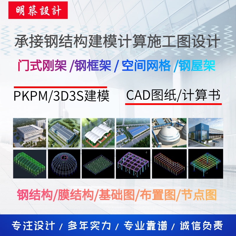 Design of Steel Structure Portal Frame Workshop, Steel Frame Platform, and Grid Frame; 3D3S Modeling, Calculation, and Construction Drawings