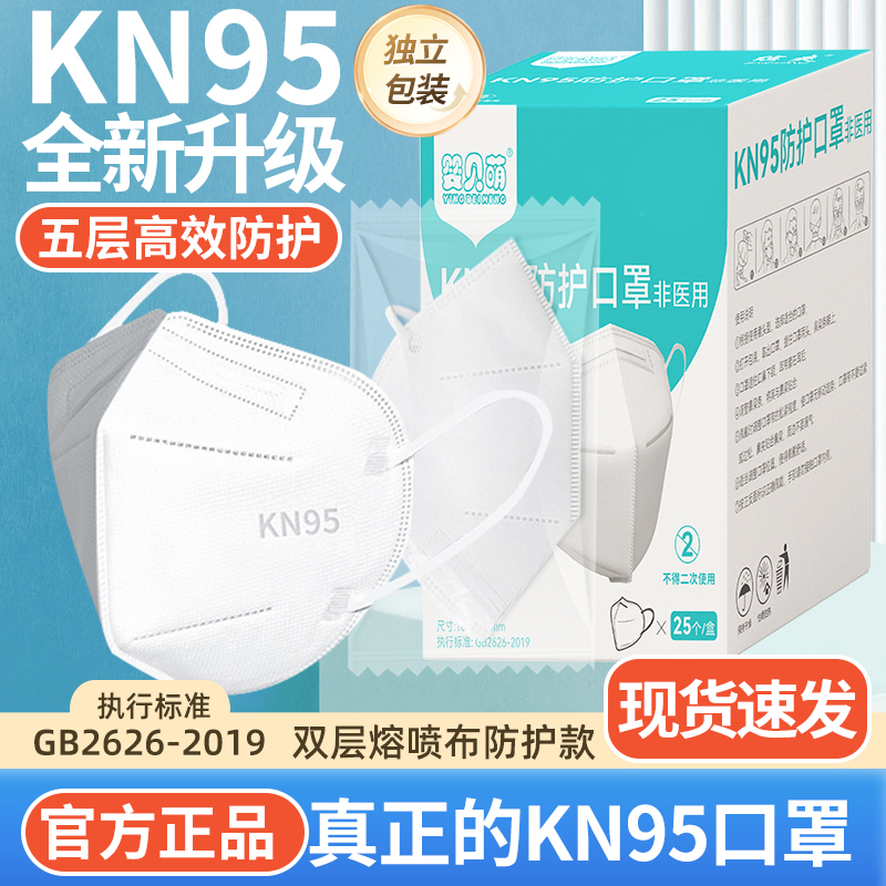 KN95 mask independently packaged adult protective mask formal national standard official anti - flight foam