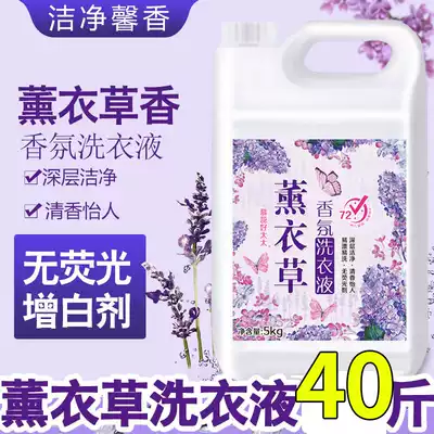 Laundry liquid in large barrels of 40kg household 10kg hotel special hotel fragrance lasting laundry detergent 20kg family clothes