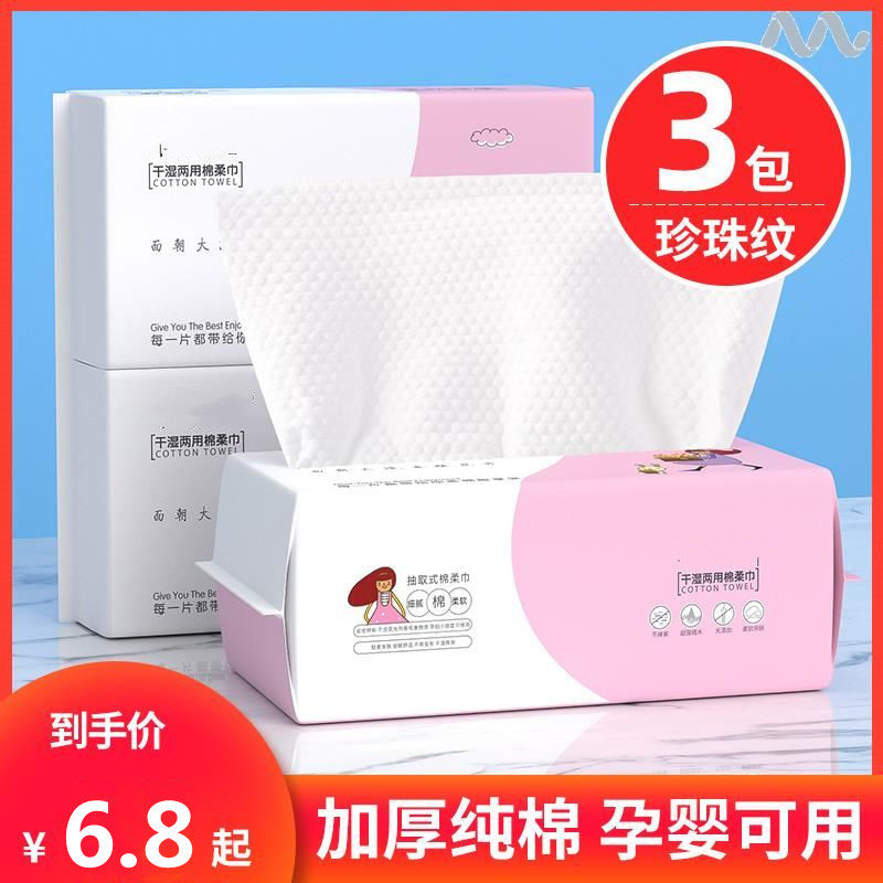 Wash Face Catchment Paper Disposable Wash Face Towel Thickening Intensify Widening Child Mother Infant Special Finish Paper Towels