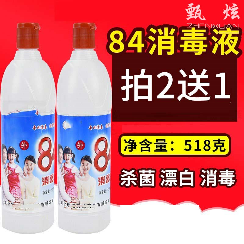 84-8 DISINFECTANT SMALL BOTTLE 500ml HOUSEHOLD CLOTHES BLEACHED CLOTHING DISINFECTANT LAUNDRY SPECIAL SANITIZING WATER