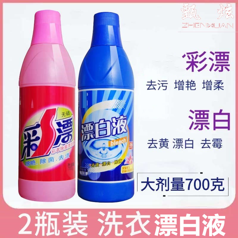 Bleaching liquid white clothes special bleaching water whitening and yellowing bleaching liquid special washing white clothes