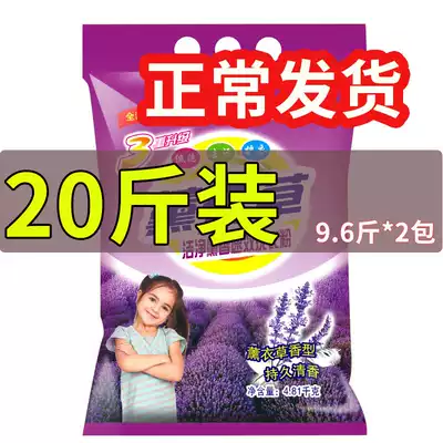 Washing powder large package 20 kg household fragrance long-lasting lavender fragrance type leave fragrance to stain hotel hotel special