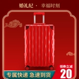 Чемодан для невесты, красная коробка для влюбленных для путешествий