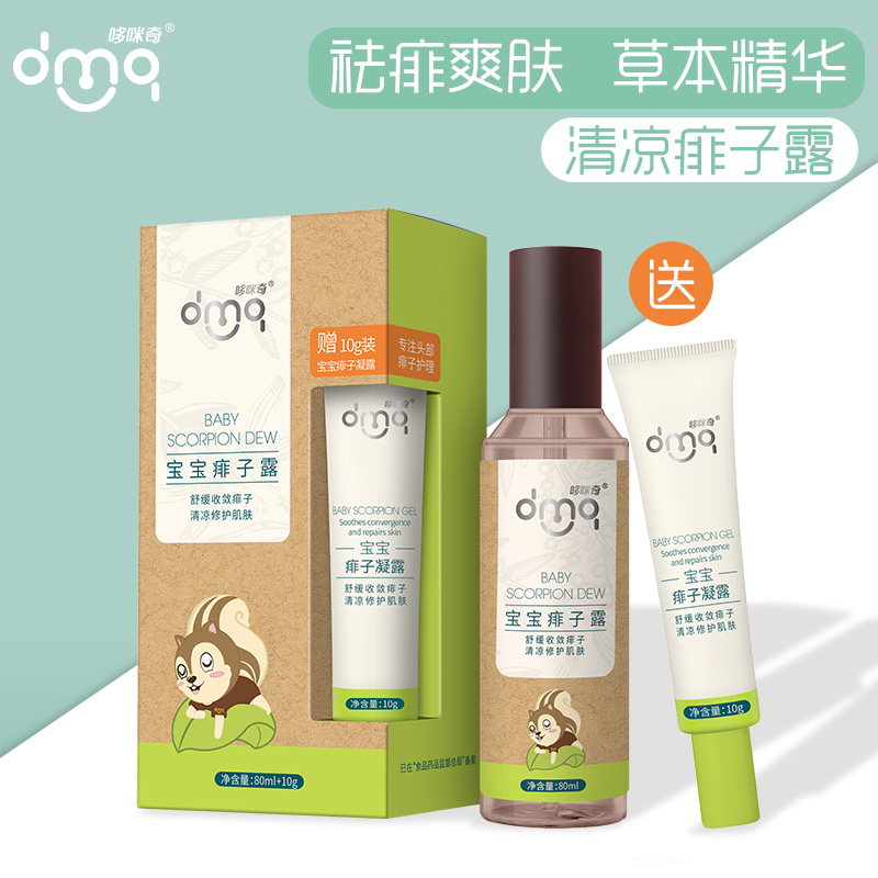 Doomiki baby prickly heat dew prickly heat water Newborn baby special prickly heat and itching children's baby liquid talc powder