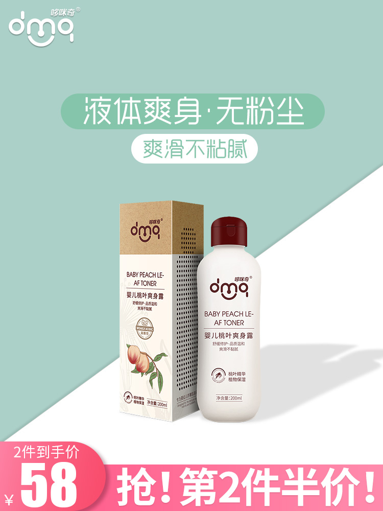 Domiqi baby peach leaf refreshing body dew peach water liquid talcum powder newborn baby special prickly heat water soothing prickly heat