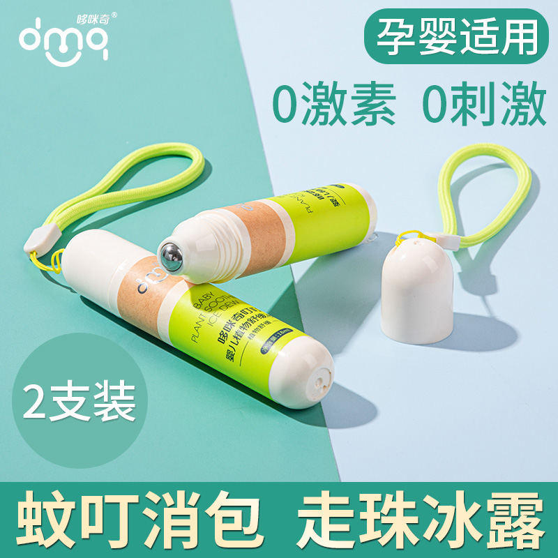 The Doxine Biding Plant Soothing Ice Dew Children Mosquitoes Bite the Itchy God Instrumental Ball Mosquito Repellent liquid Mosquito Repellent