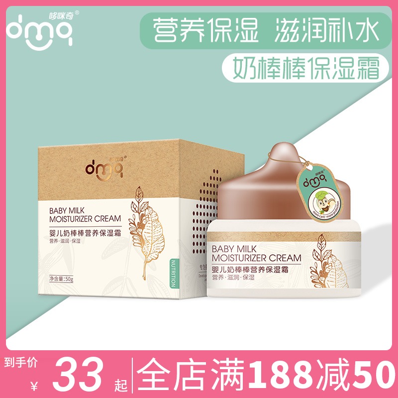 Dormidge baby's milk bar Nutritional Cream Moisturizing Moisturizing And Moisturizing Child Face Cream Moisturizing the skin autumn and winter