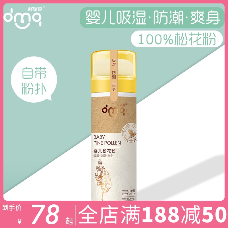 Dormy Miqi Baby Pine Pollen PeelIng Powder Newborn Four Seasons Universal Baby Prickly Heat Powder Anti-Itch Toning
