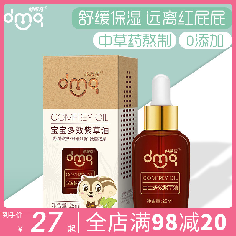 Dormidge Borage Oil Baby Exclusive Newborn Care Hip Cream Baby Red Fart Cream Official Flagship Store Hip Cream