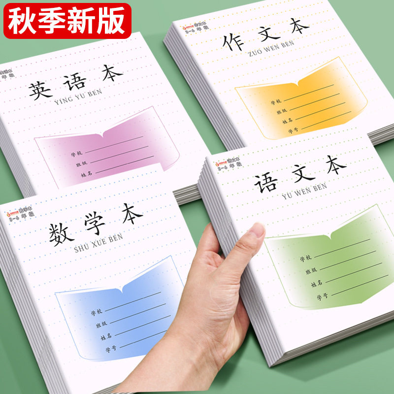 Thickened 40 elementary school students' unified homework book English native language text exercise book wholesale 3-6 grade mathematics composition text children's student exercise book 3456 grade 20 books