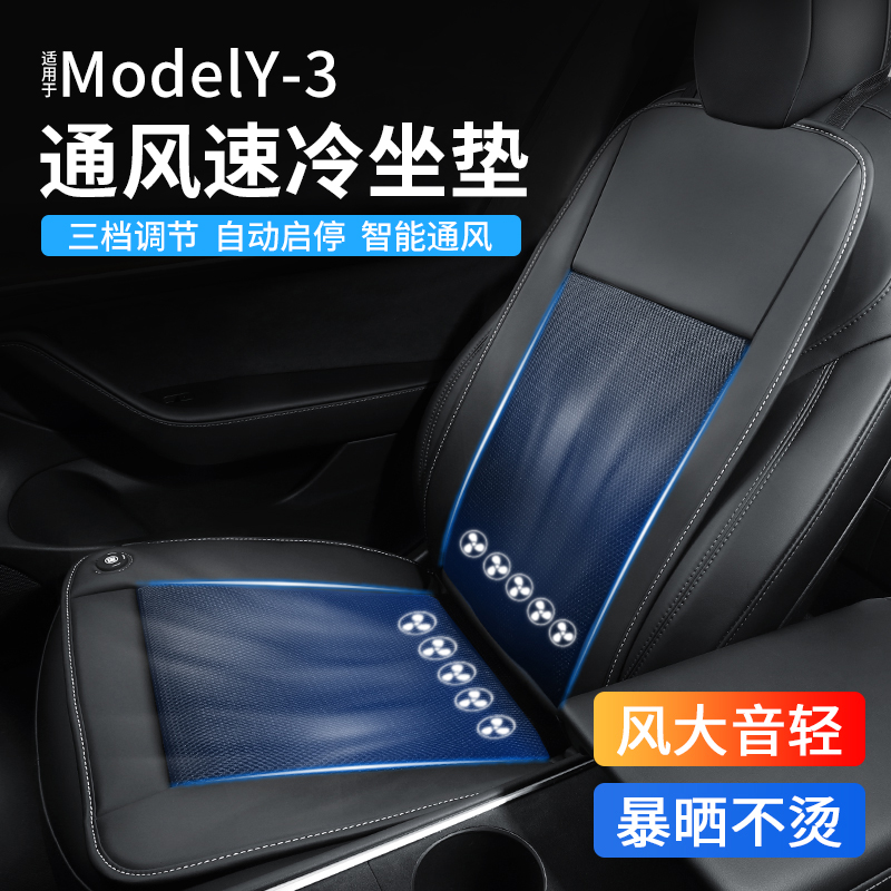 Suitable for Tesla Model3 Y VENTILATION CUSHION ICE WIRE SUMMER CAR SEAT REFRIGERATION BLOW FAN GIRL