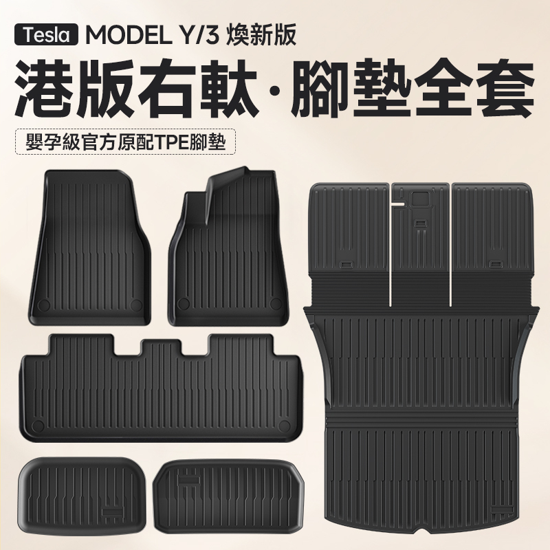 Suitable for the New Version of Tesla Model Y/3 Hong Kong Version Right-Hand Drive Floor Mats Yl Car Floor Mats Tesla Special Accessories