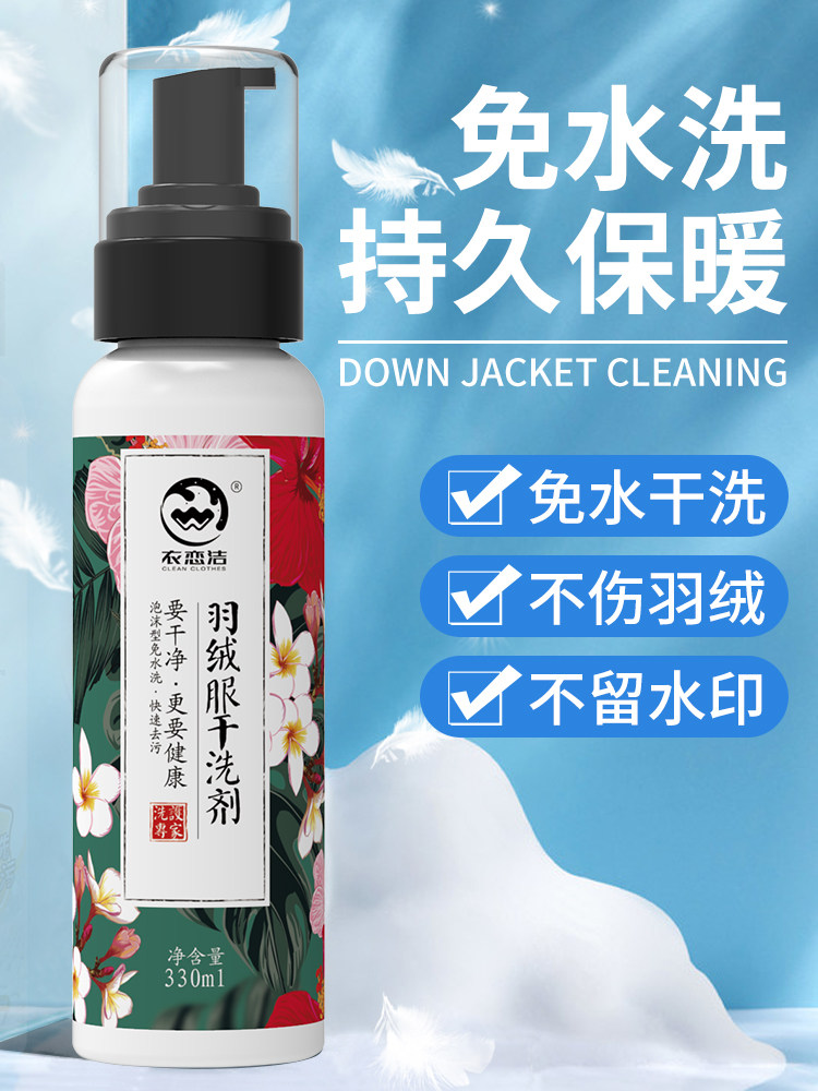 Wash down jacket dry cleaning agent No wash No wash household spray cleaning agent Wash down jacket cleaning degreasing detergent