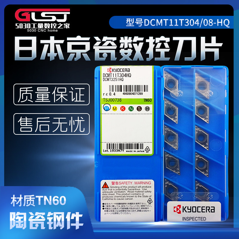 Japan Kyocera numerical control inner hole DCMT11T304HQ DCMT11T304HQ DCMT11T308HQ TN60 TN60 ceramic