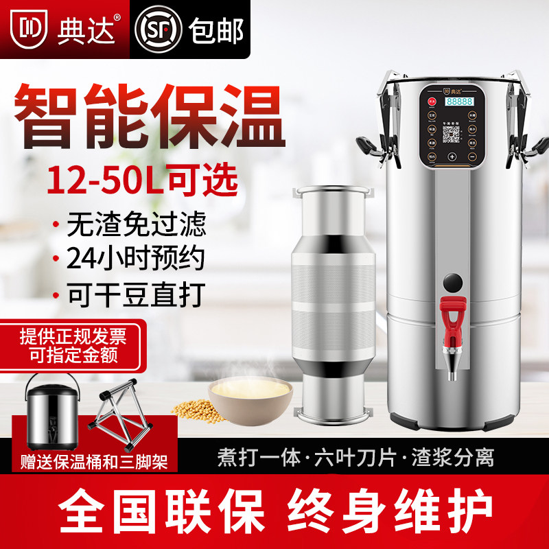Dianda large-capacity breakfast shop uses freshly ground soybean milk machine commercial automatic no-cooking and filter-free integrated slag slurry separation