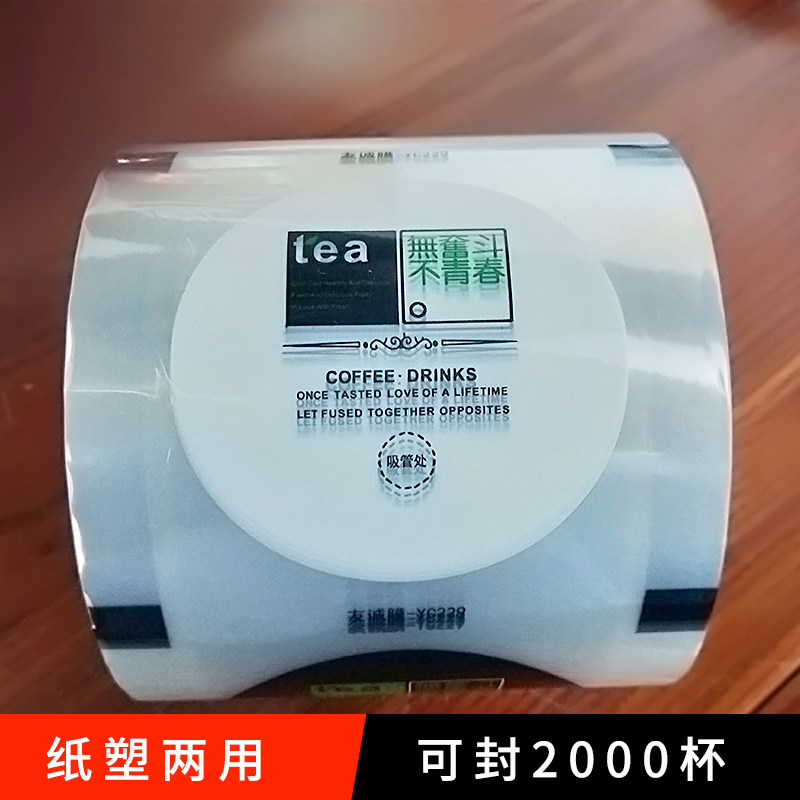 Dianda 90 95 paper plastic universal hot drink sealing film milk tea cup paper cup plastic cup soy milk cup transparent sealing film