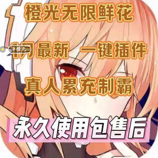 Orange Light Game Has Unlimited Flowers Permanently, Safe and Stable, No Account Bans, No Login Required, Unlimited Flowers for Apple, Android, and Computers