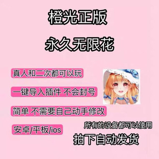 Orange Light Game Has Unlimited Flowers Permanently, Safe and Stable, No Account Bans, No Login Required, Unlimited Flowers for Apple, Android, and Computers