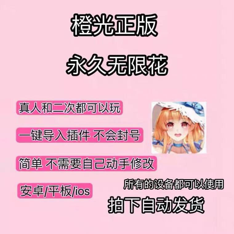 Orange Light Game: Permanent Unlimited Flowers, Safe and Stable, No Account Bans, No Login Required, Unlimited Flowers for Apple, Android, and Computers Orange Light Game: Permanent Unlimited Flowers, Safe and Stable, No Account Bans, No Login Required, Unlimited Flowers for Apple, Android, and Computers