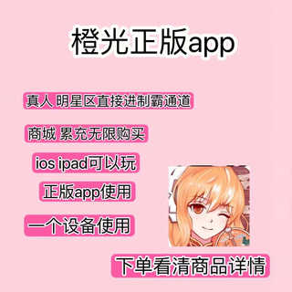 Ios Apple Orange Light Unlimited Flower Mastery Online Viewing Will Not Result in Account Blocking